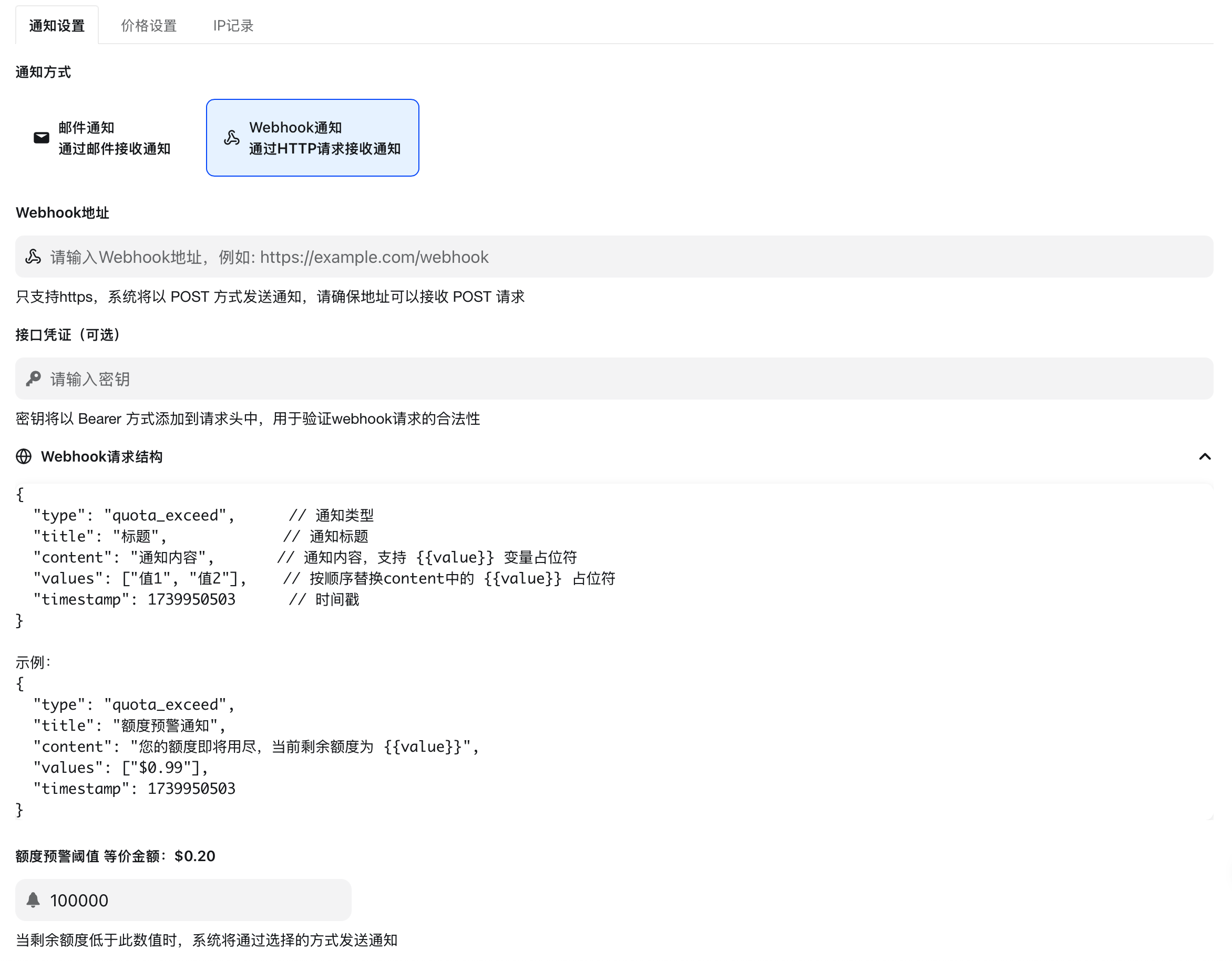 Webhook 通知设置