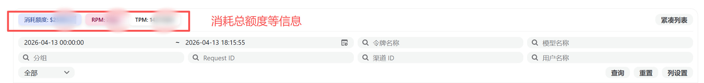 日志统计面板（总调用次数、总消耗配额等）