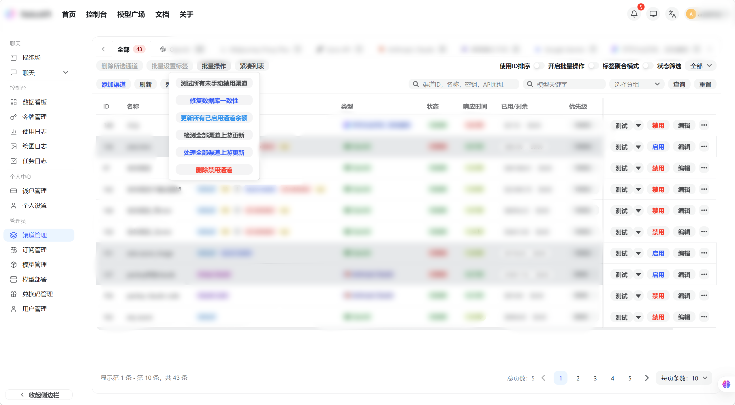 勾选多条渠道后的批量操作栏