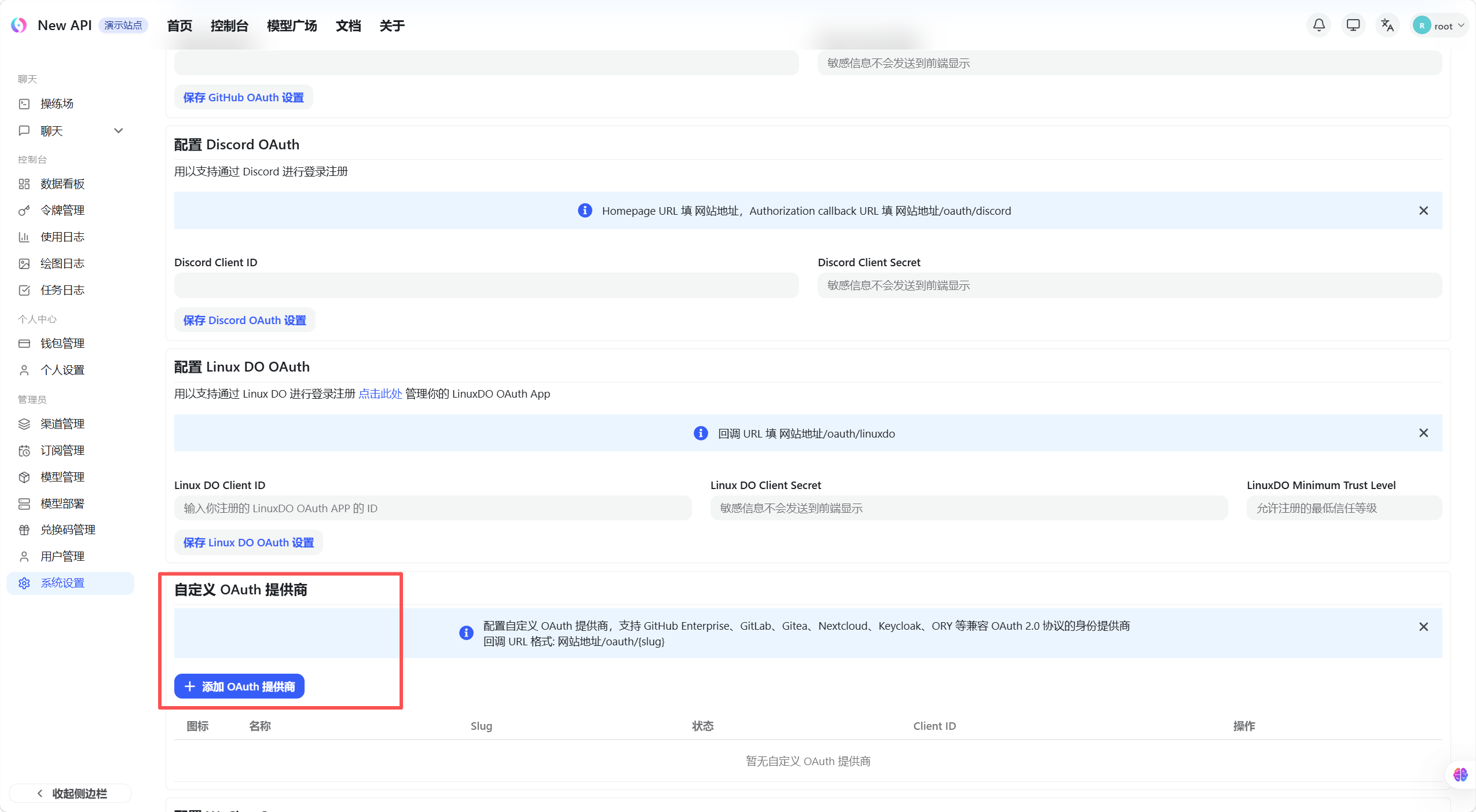 自定义 OAuth 提供商列表
