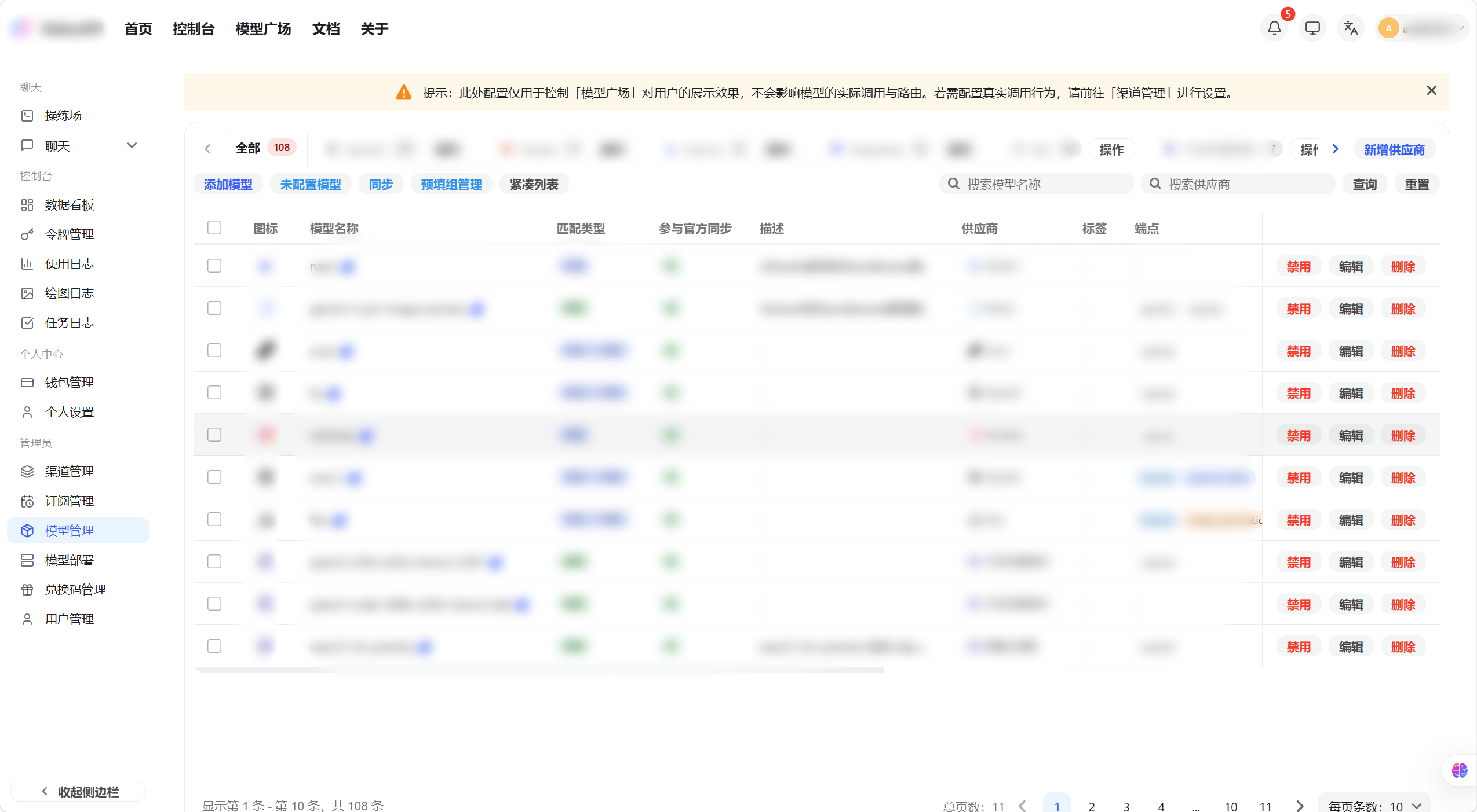 模型列表页