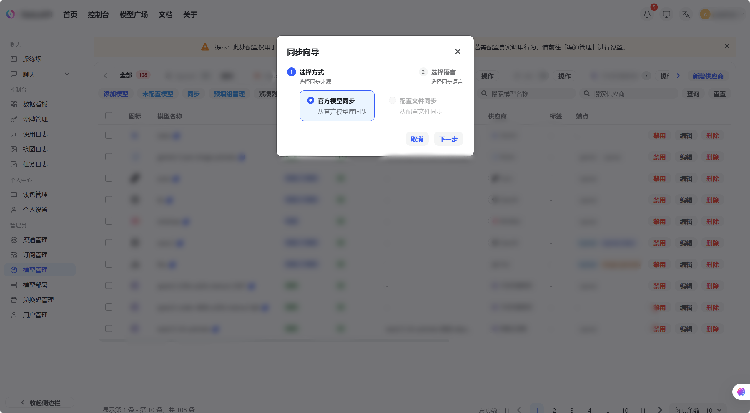 同步上游模型预览弹窗