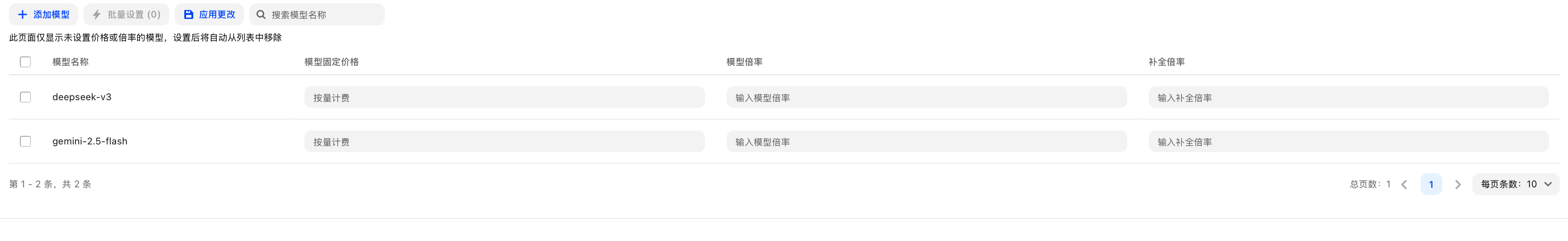 分组倍率设置 - 页面4